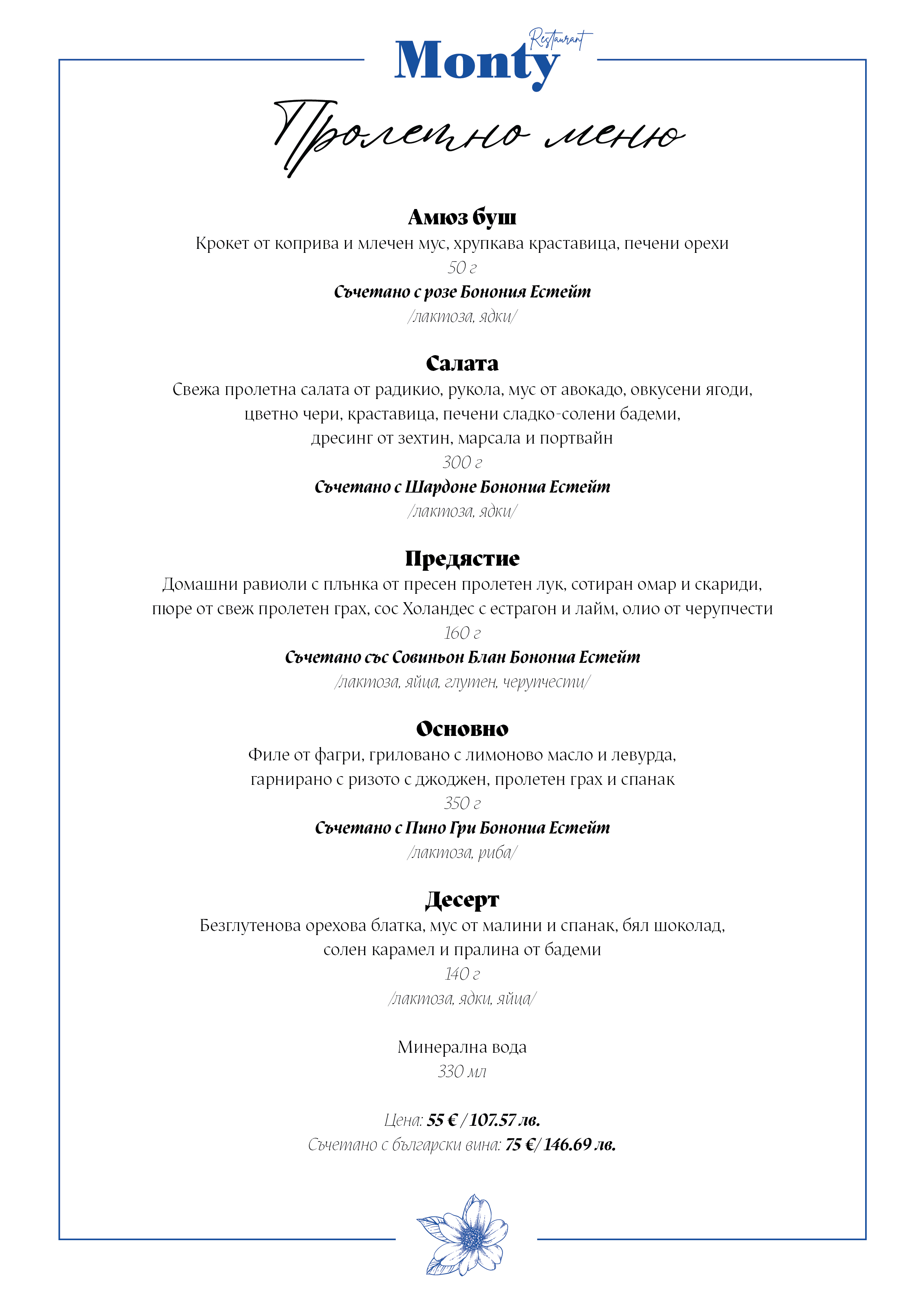 Astor_Spring_tasting_menu_А4_BG.jpg